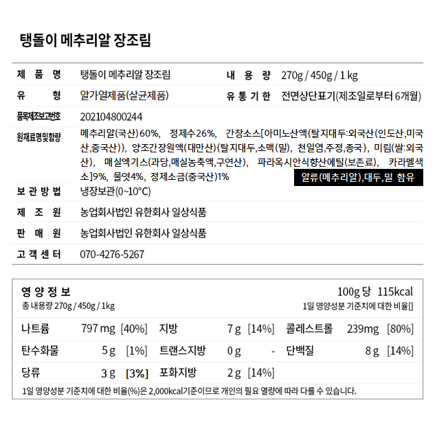 탱돌이 정보.PNG